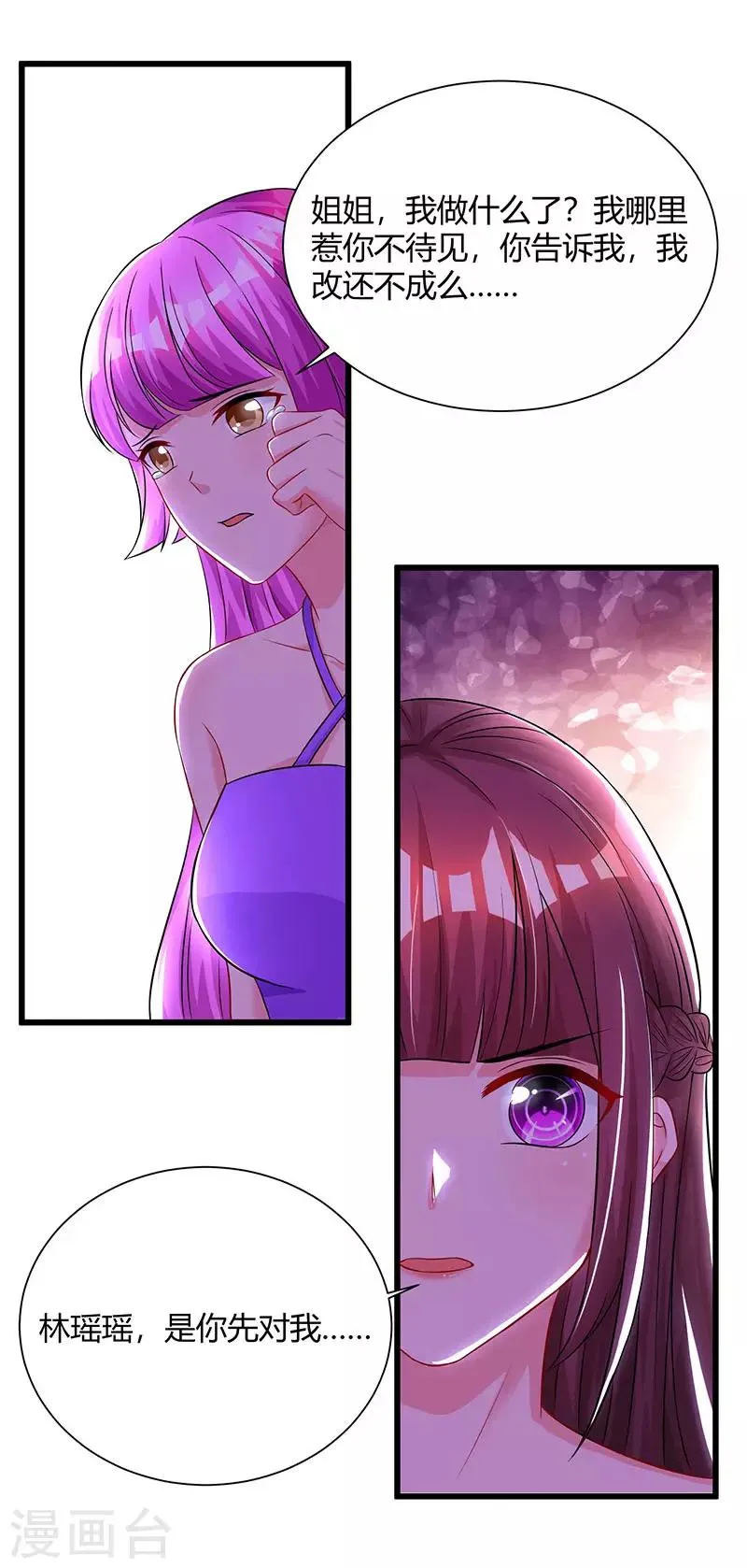 第58话 说了我没有错！ 第25页