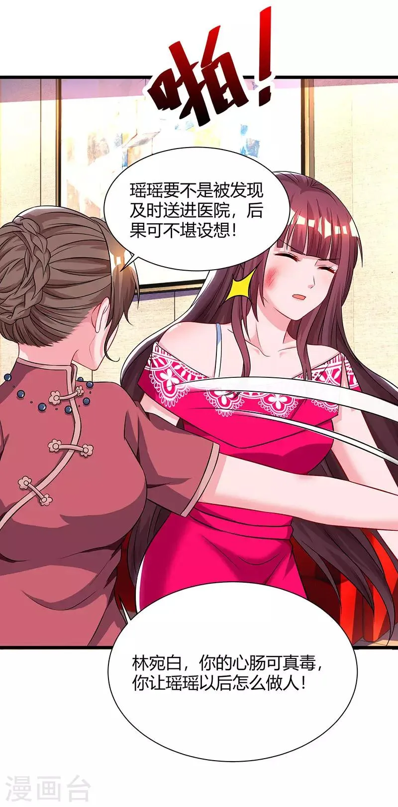 第58话 说了我没有错！ 第26页