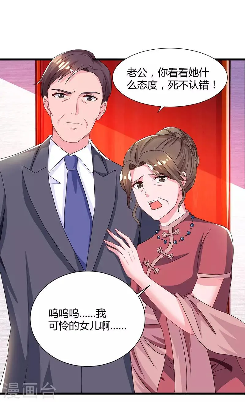 第58话 说了我没有错！ 第28页