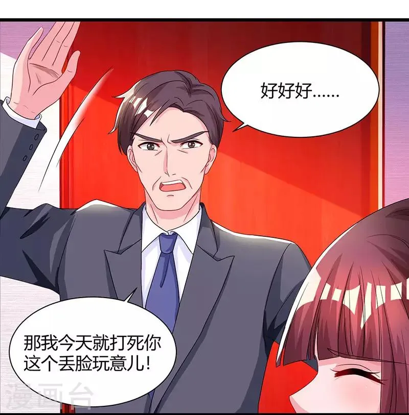 第59话 敢打我的人？ 第1页