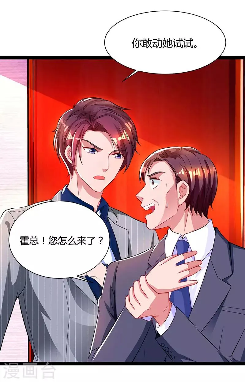 第59话 敢打我的人？ 第5页