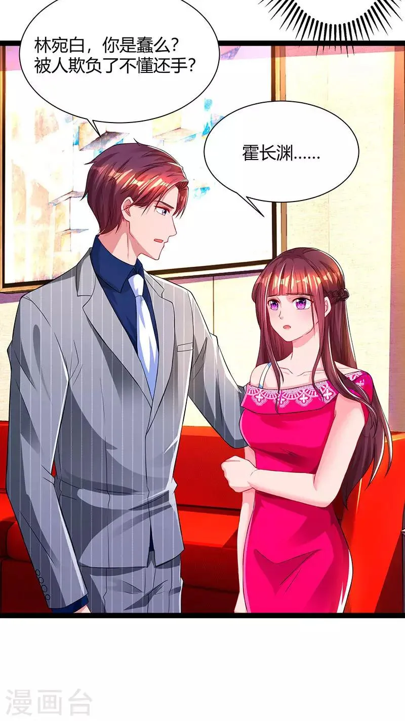 第59话 敢打我的人？ 第7页