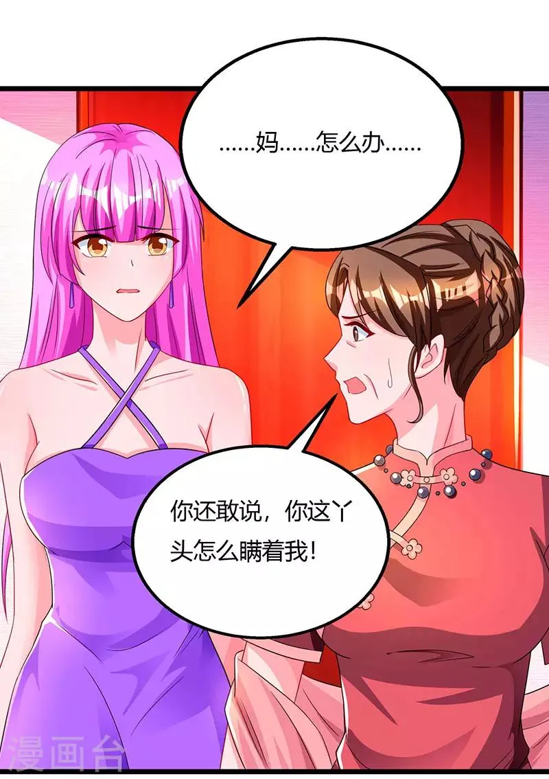 第59话 敢打我的人？ 第14页