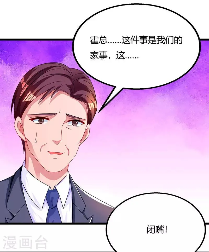 第59话 敢打我的人？ 第15页
