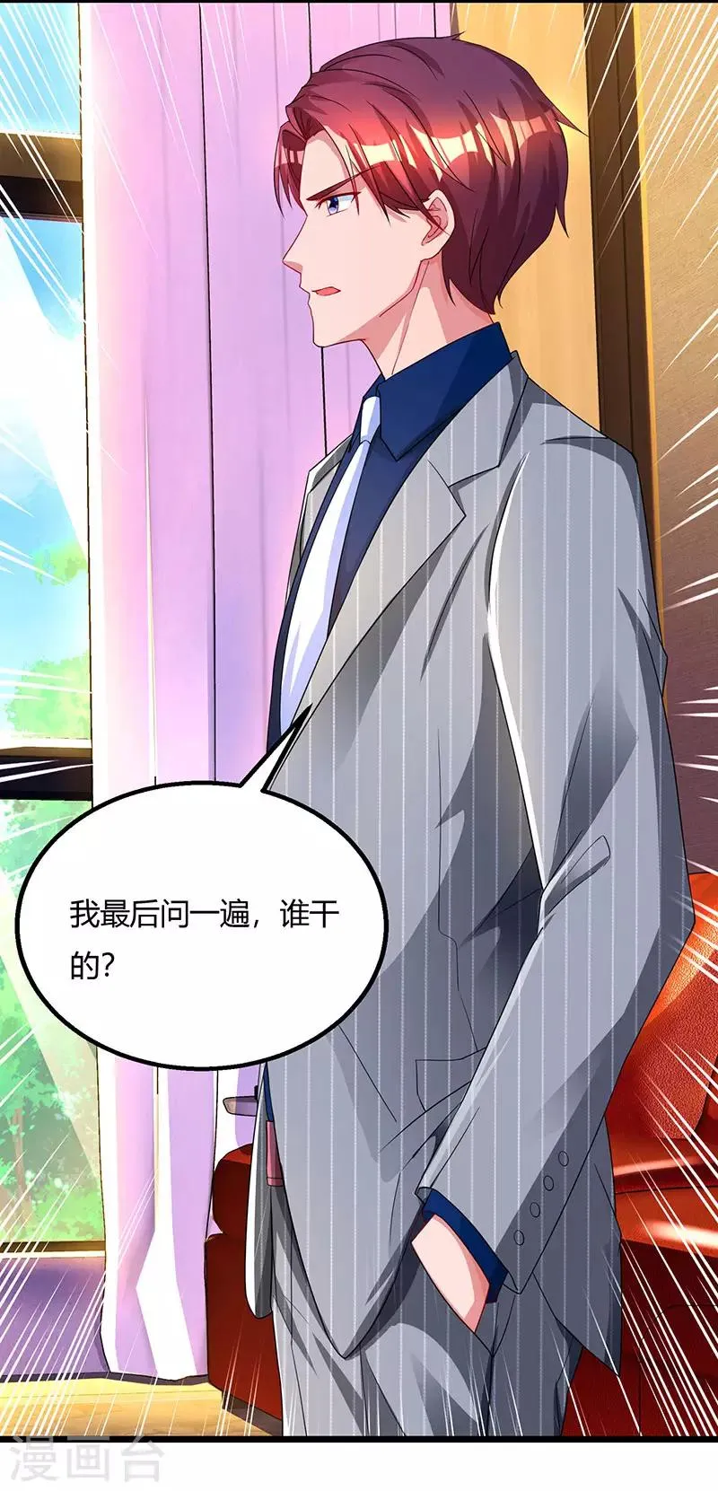 第59话 敢打我的人？ 第17页