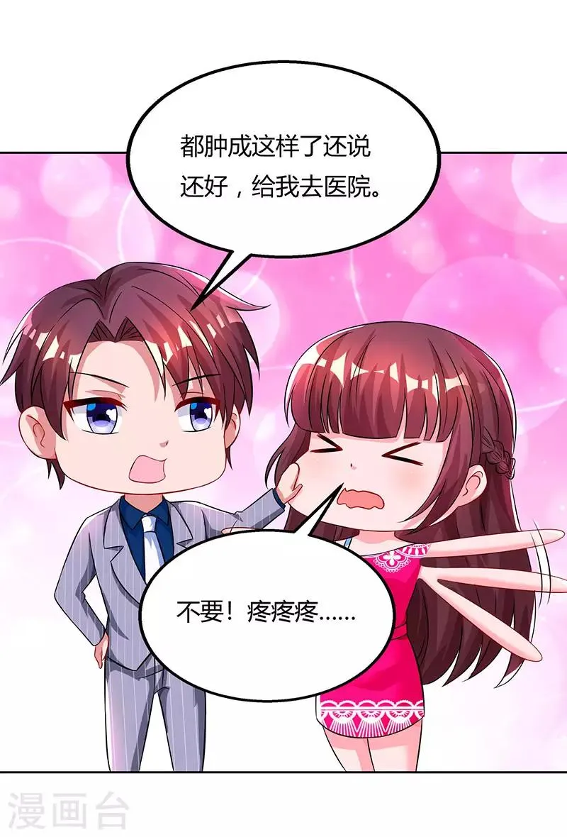 第60话 主动亲我一下 第3页