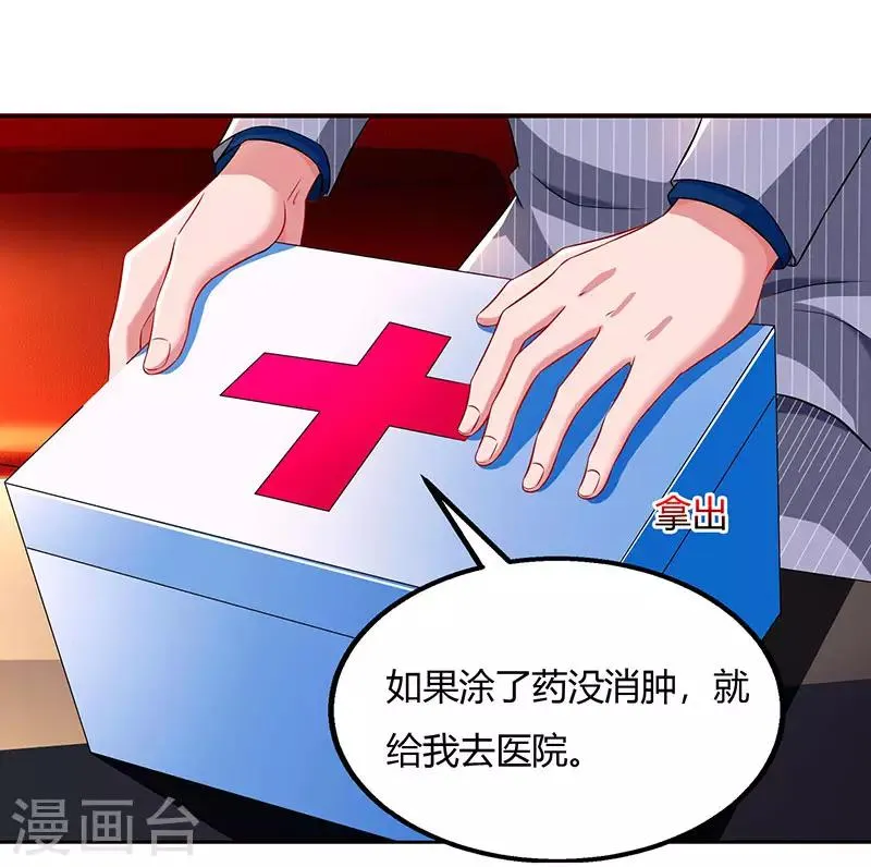 第60话 主动亲我一下 第5页