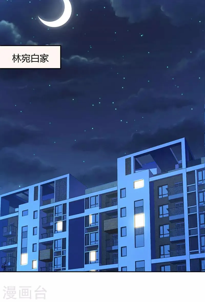 第60话 主动亲我一下 第12页