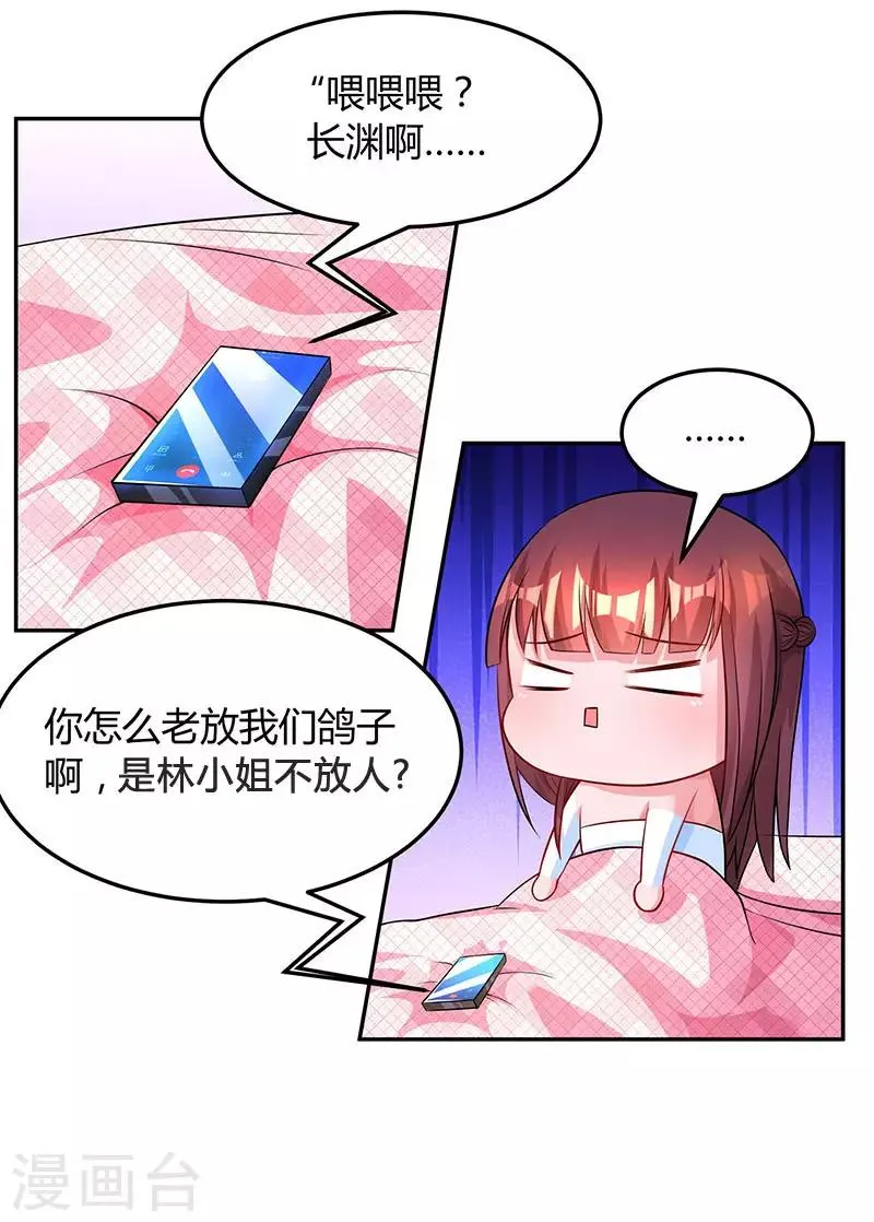 第61话 只是床伴？ 第3页
