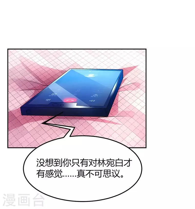 第61话 只是床伴？ 第4页