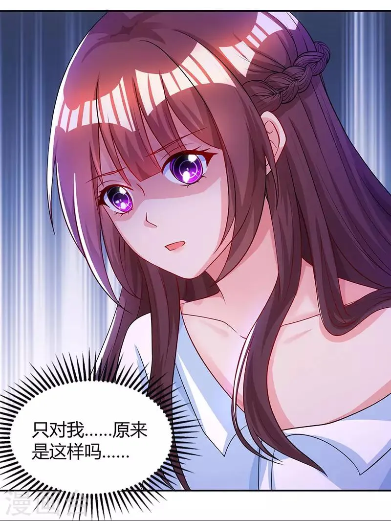 第61话 只是床伴？ 第5页
