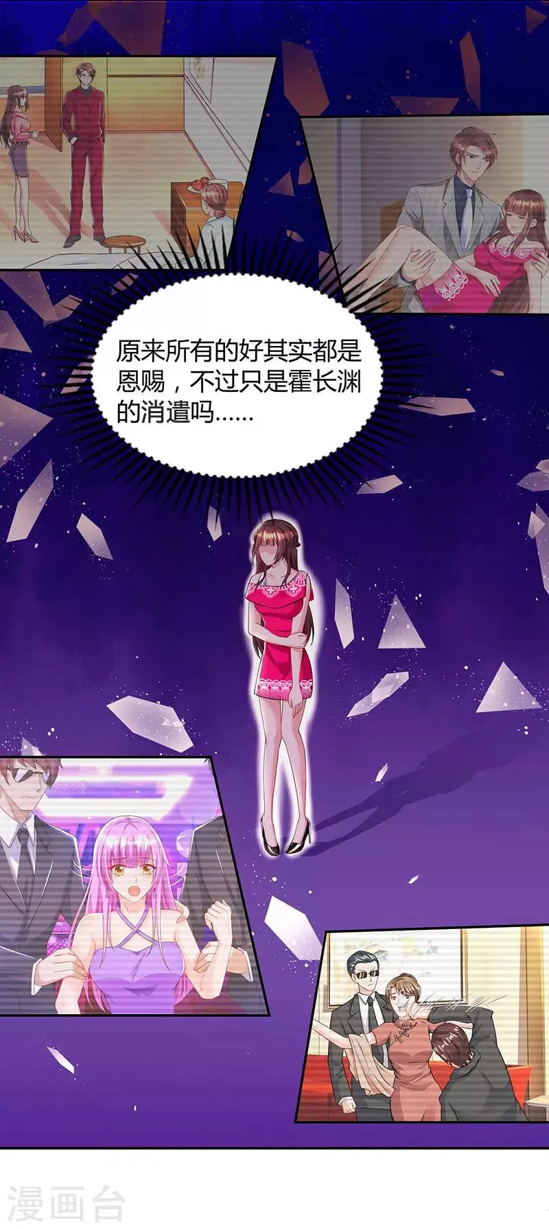 第61话 只是床伴？ 第6页