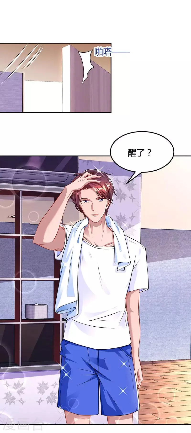 第61话 只是床伴？ 第7页