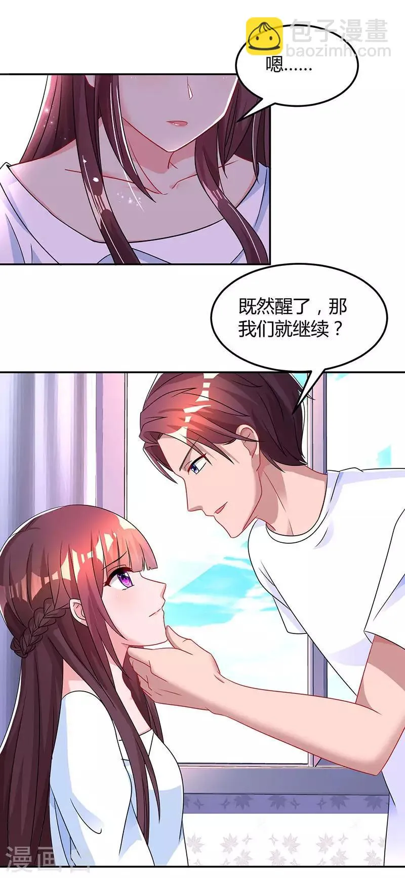 第61话 只是床伴？ 第8页