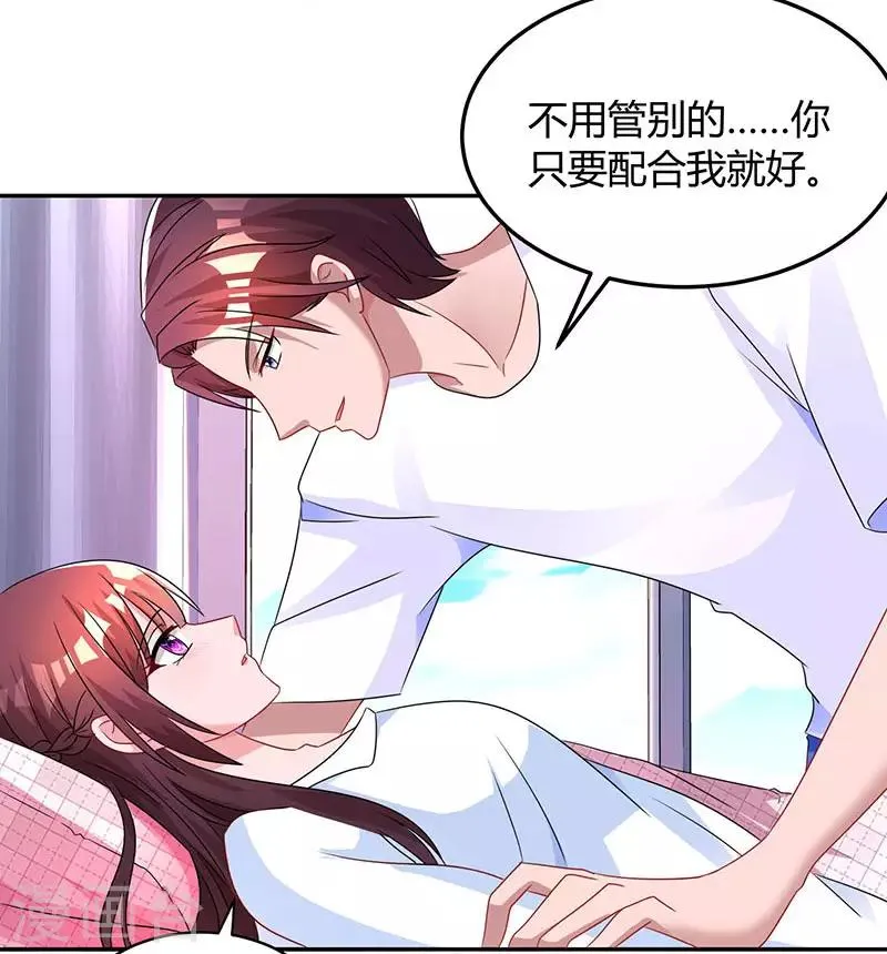 第61话 只是床伴？ 第11页