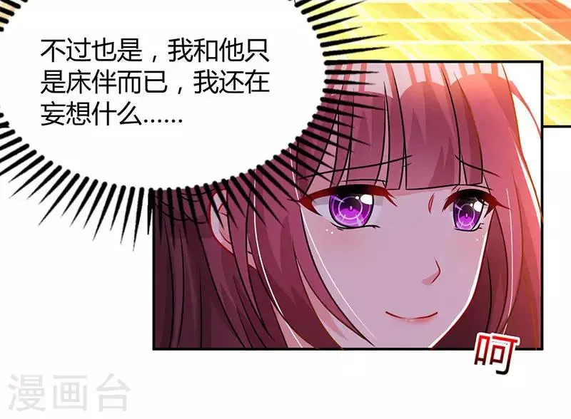 第61话 只是床伴？ 第14页