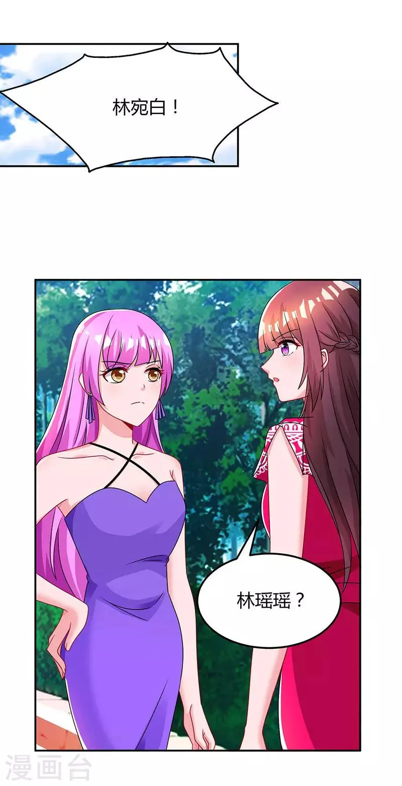 第61话 只是床伴？ 第15页