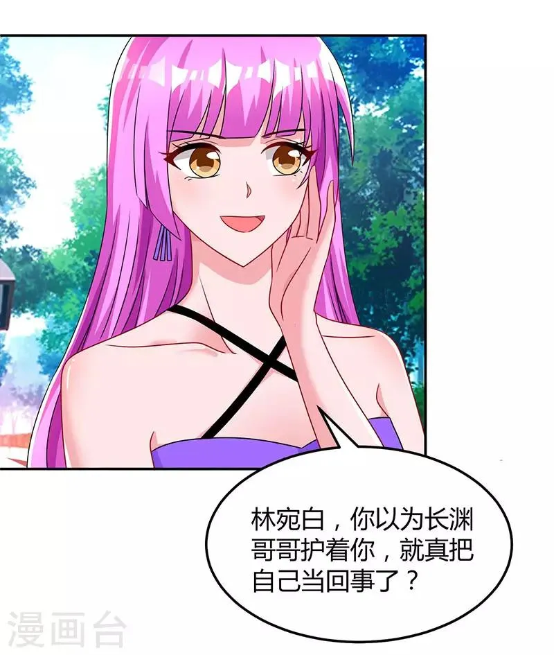 第61话 只是床伴？ 第16页