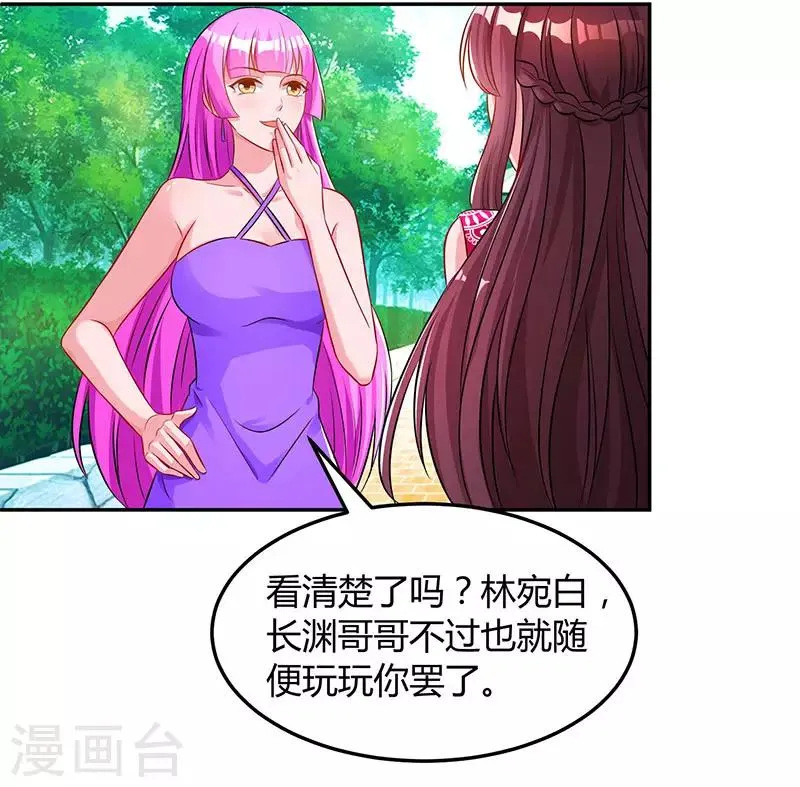 第61话 只是床伴？ 第22页