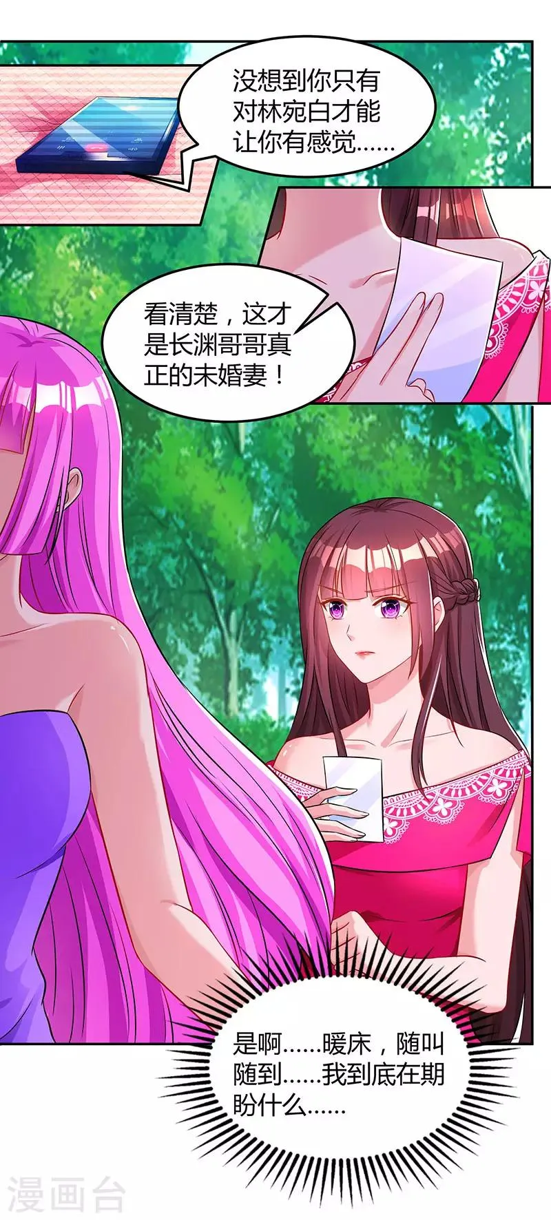 第61话 只是床伴？ 第23页