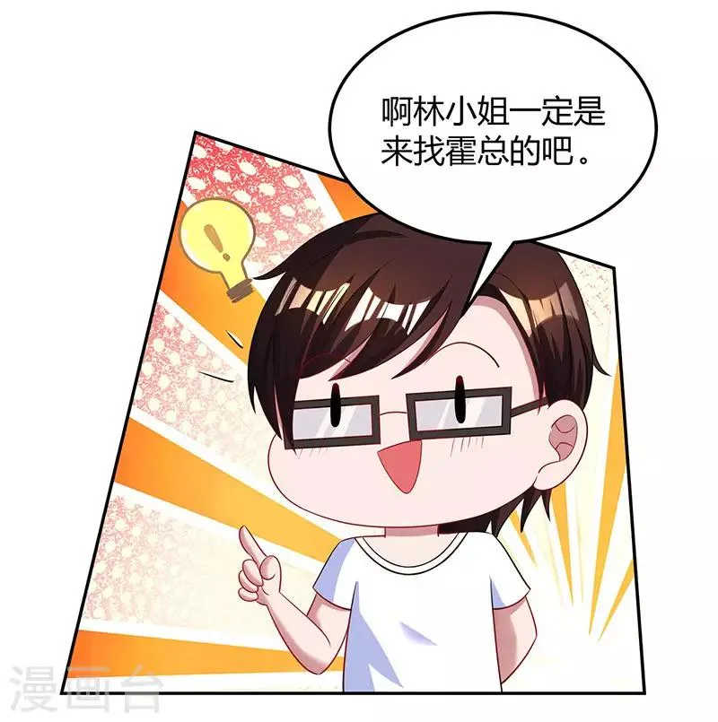 第61话 只是床伴？ 第29页