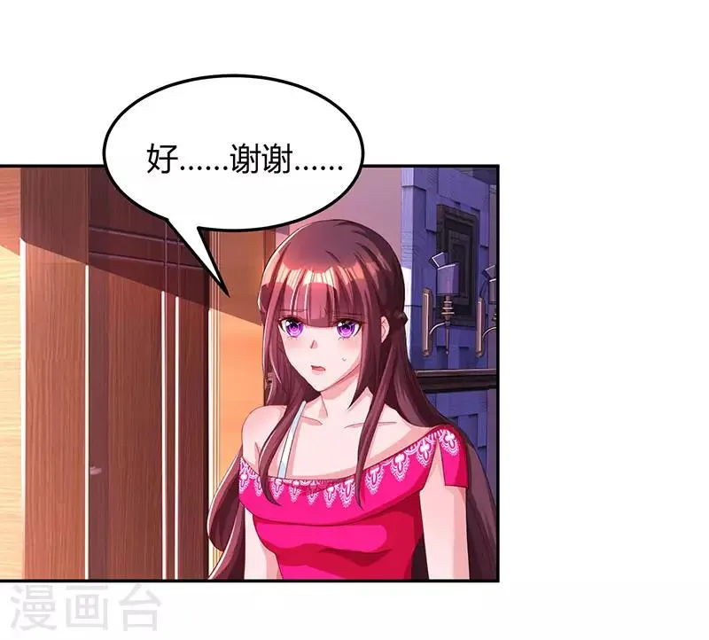 第61话 只是床伴？ 第31页