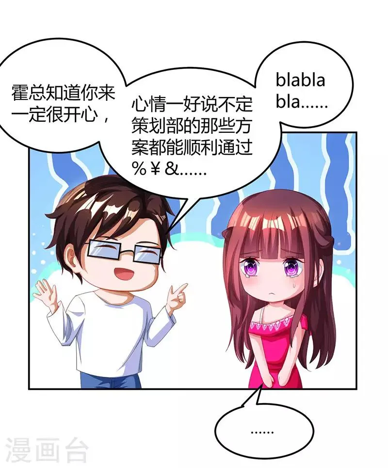 第61话 只是床伴？ 第32页