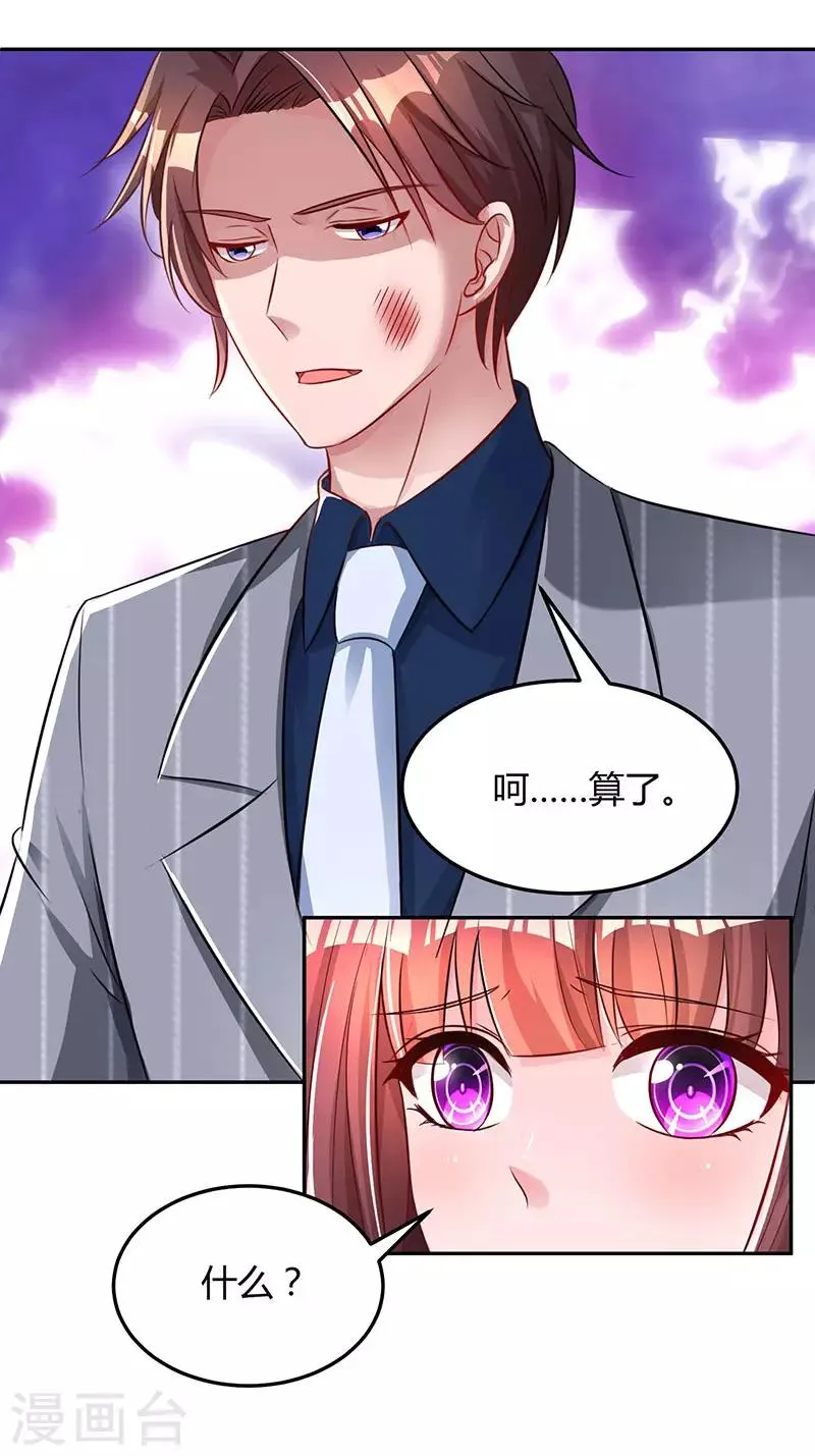 第62话 结束这场交易 第23页