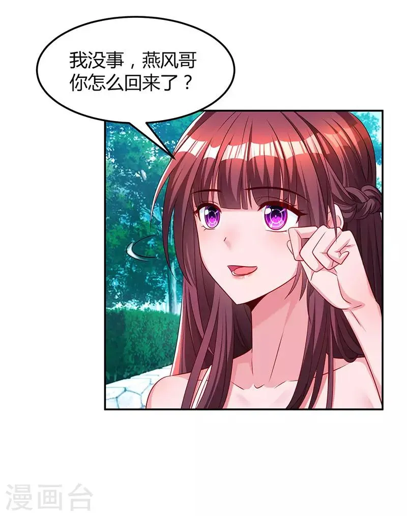 第63话 想我了吗？ 第6页