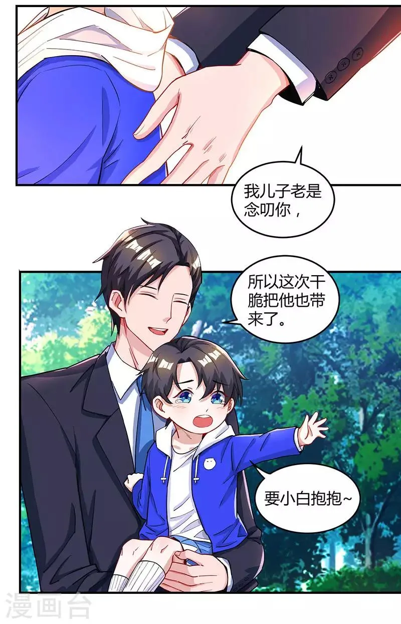 第63话 想我了吗？ 第14页