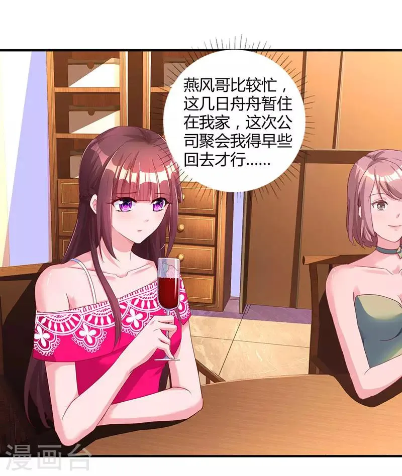 第63话 想我了吗？ 第20页