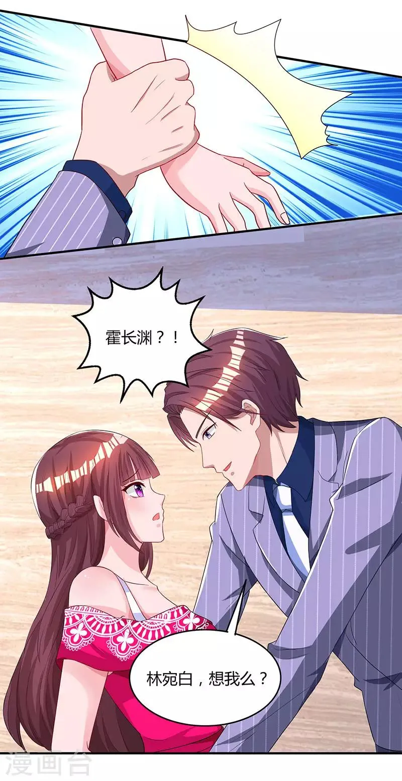 第63话 想我了吗？ 第31页