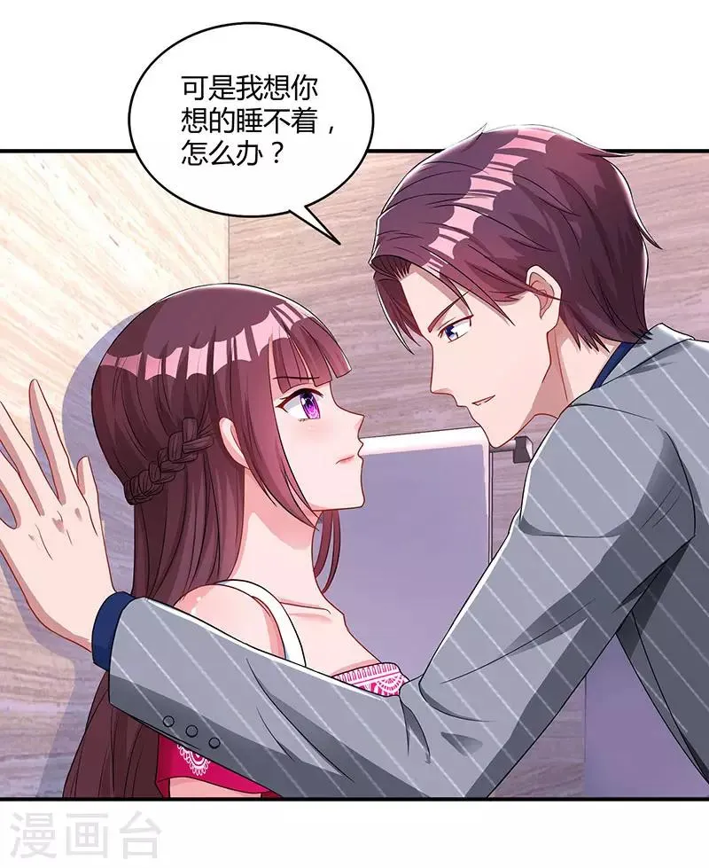 第63话 想我了吗？ 第33页