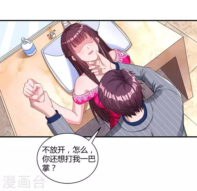 第64话 不懂我的心 第2页