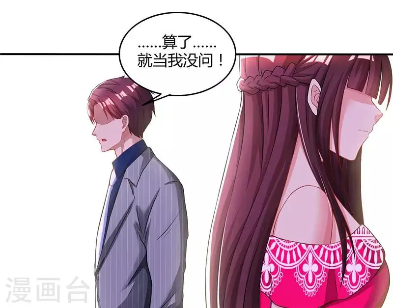 第64话 不懂我的心 第11页