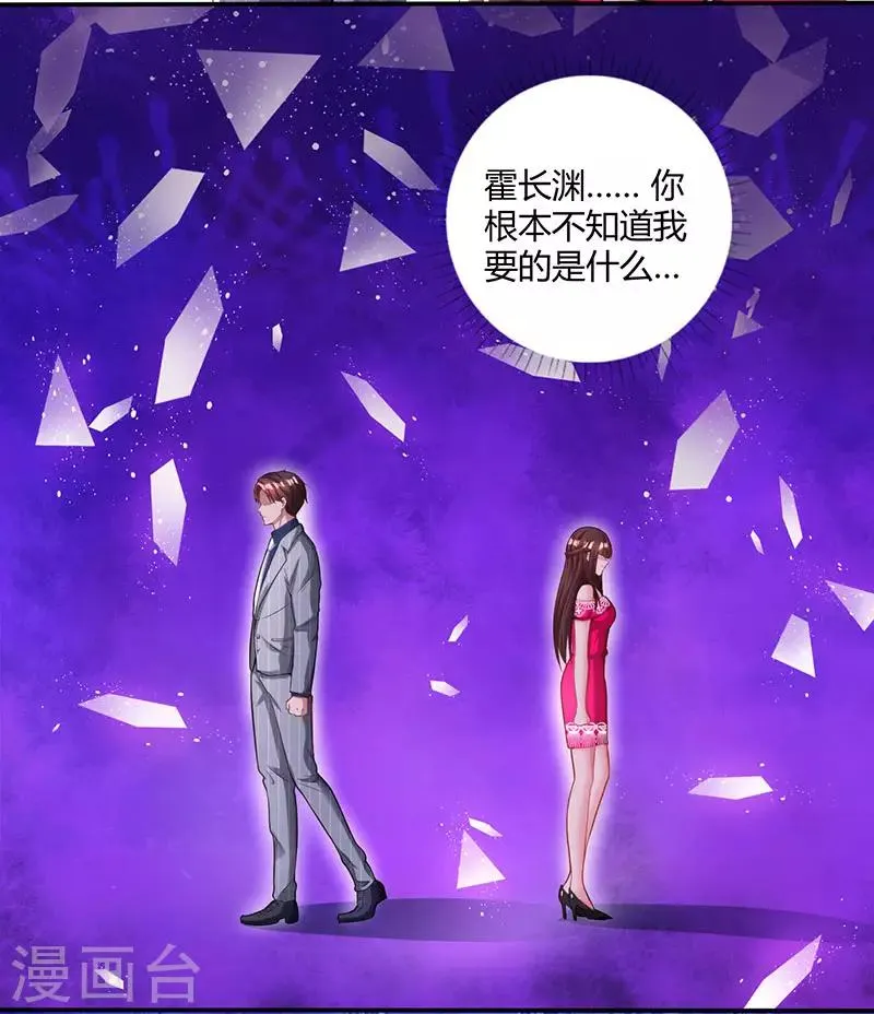 第64话 不懂我的心 第12页