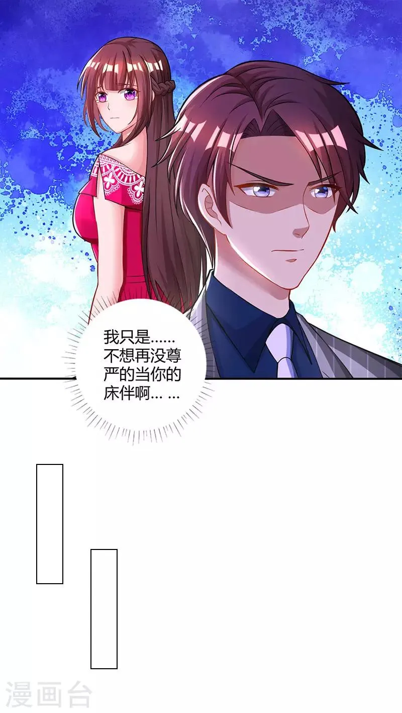 第64话 不懂我的心 第13页