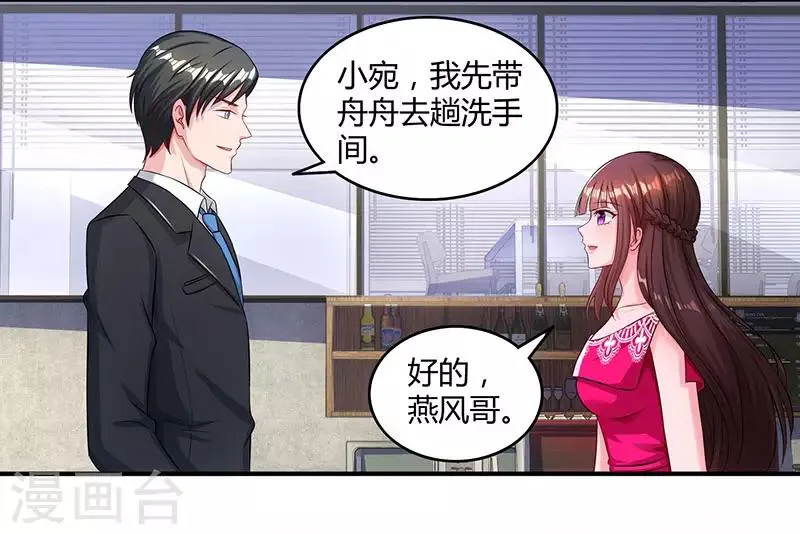 第64话 不懂我的心 第15页
