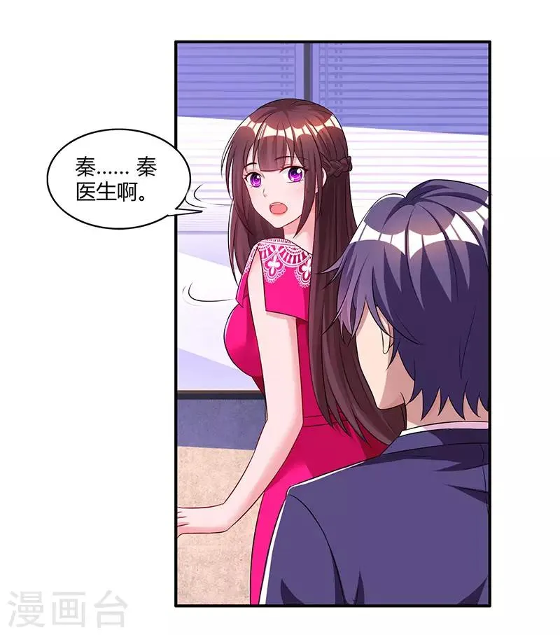 第64话 不懂我的心 第20页