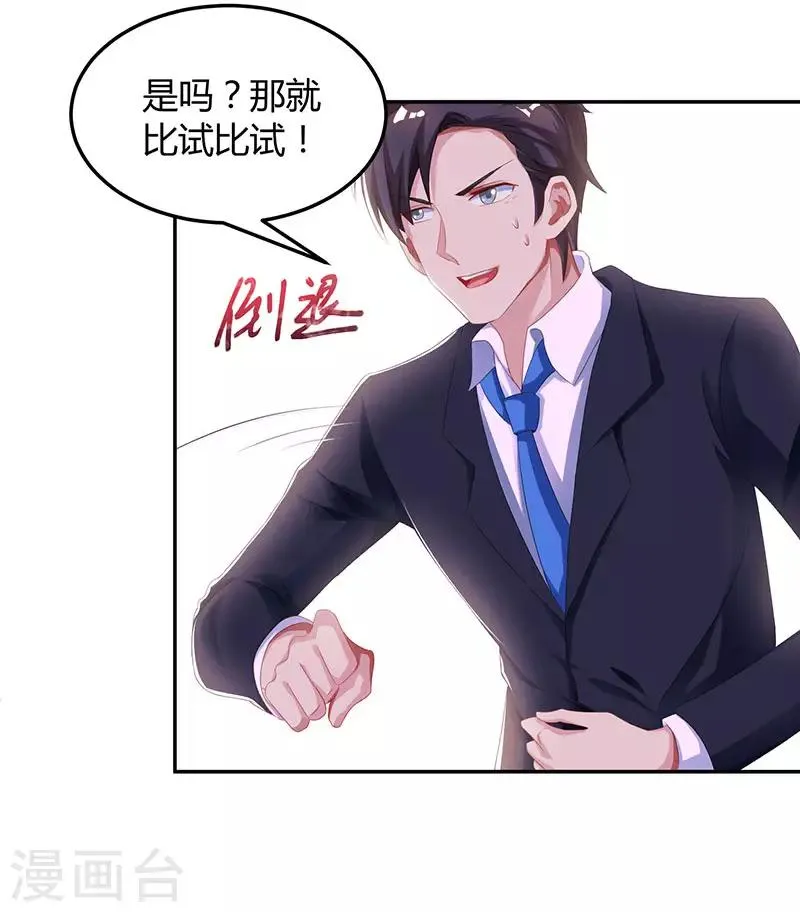 第65话 比试比试 第33页