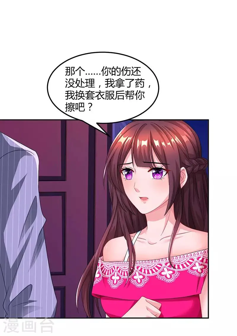 第66话 伤口 第30页