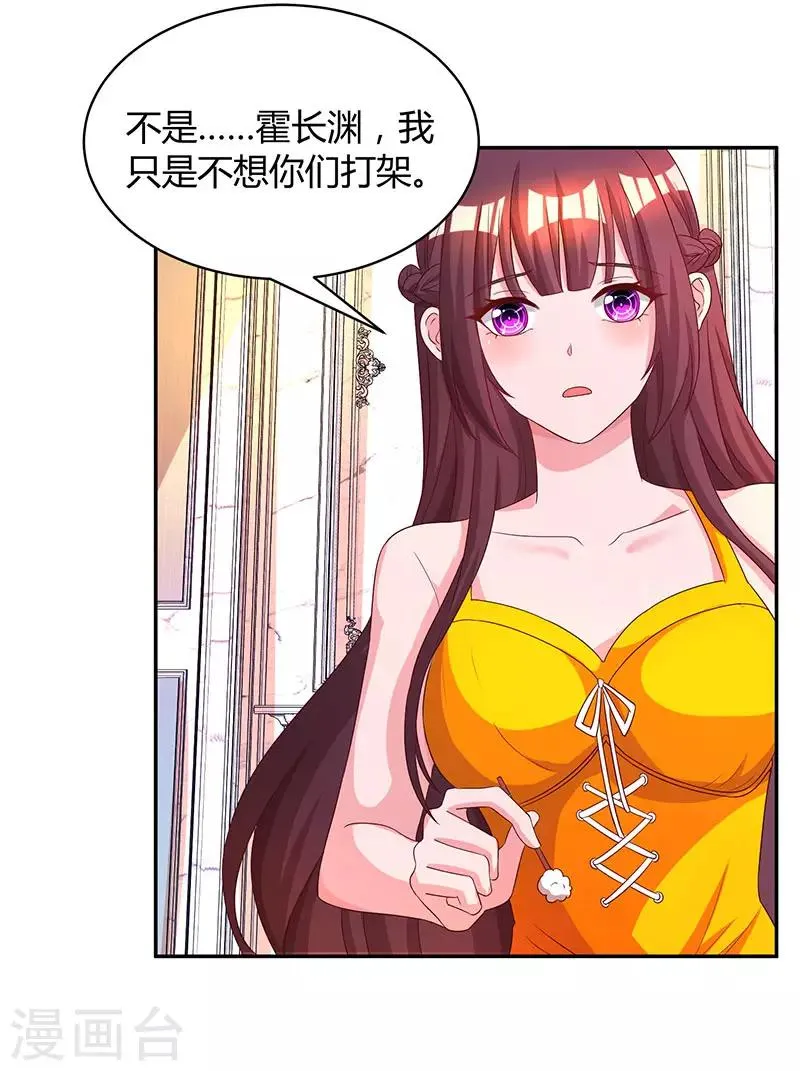 第67话 女朋友 第4页