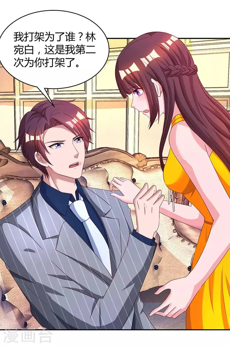 第67话 女朋友 第6页