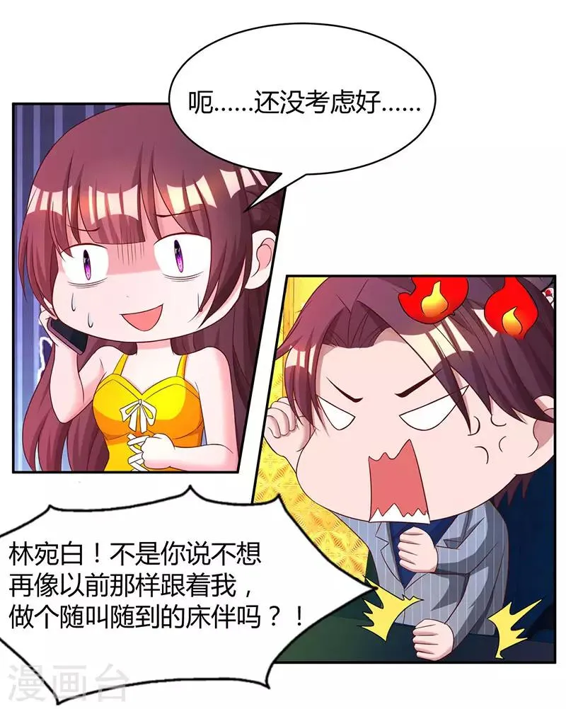 第68话 亲自来逮人 第3页