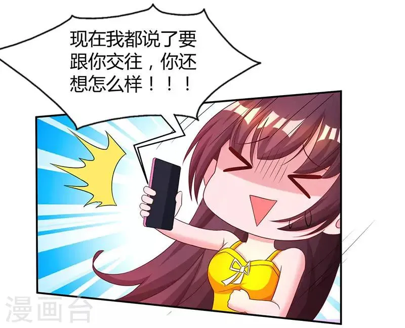第68话 亲自来逮人 第4页