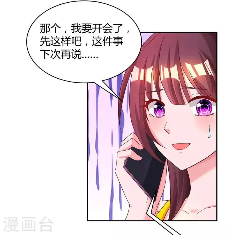 第68话 亲自来逮人 第5页