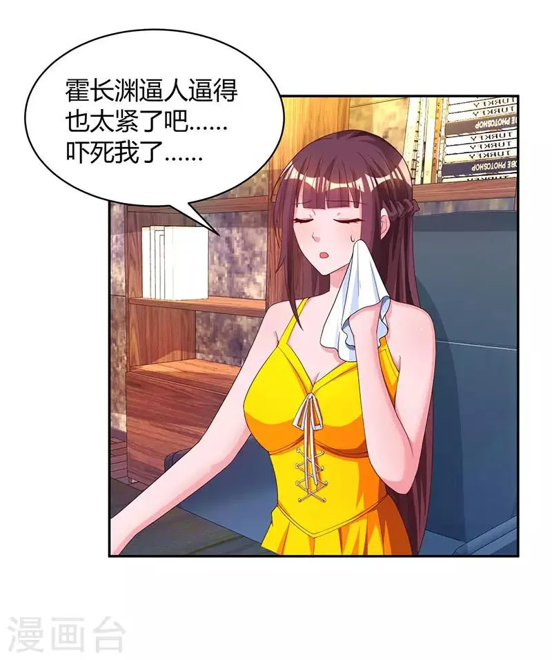 第68话 亲自来逮人 第8页