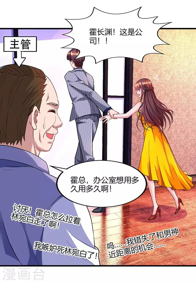 第68话 亲自来逮人 第29页