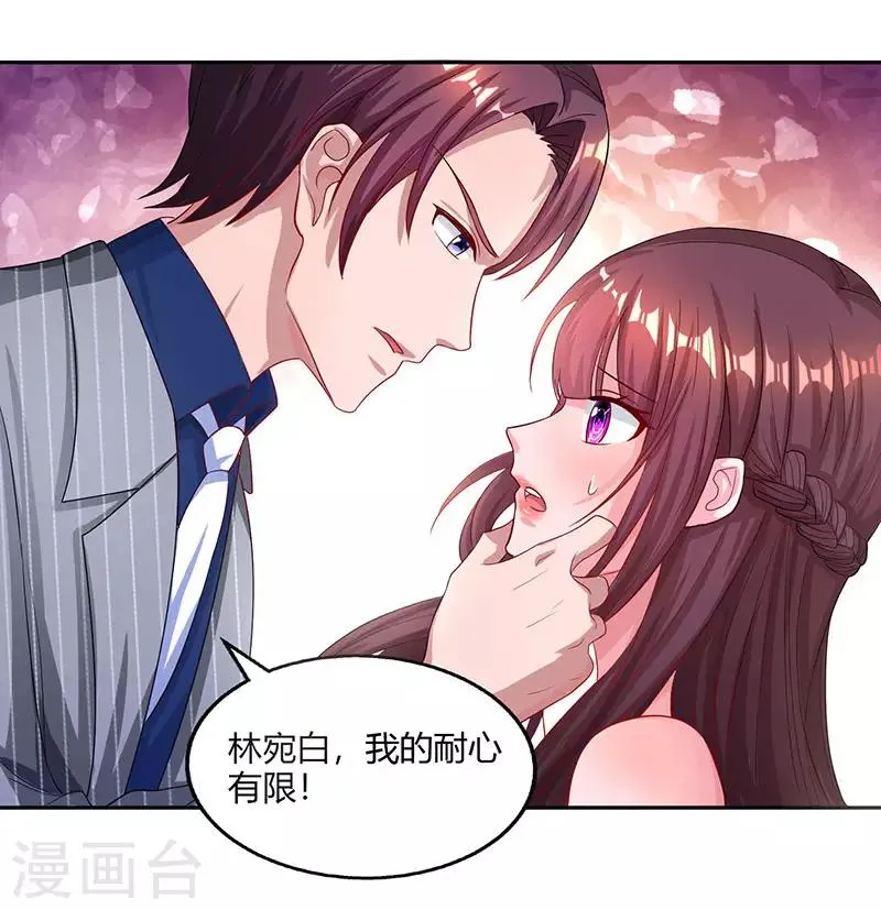 第69话 耐心有限 第11页