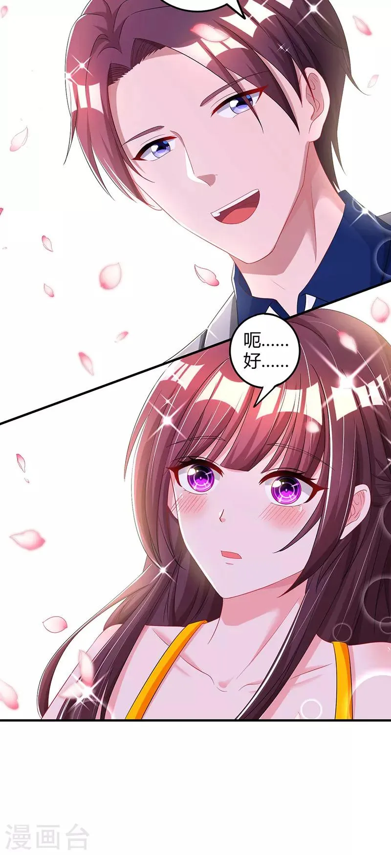 第70话 愿意交往 第12页